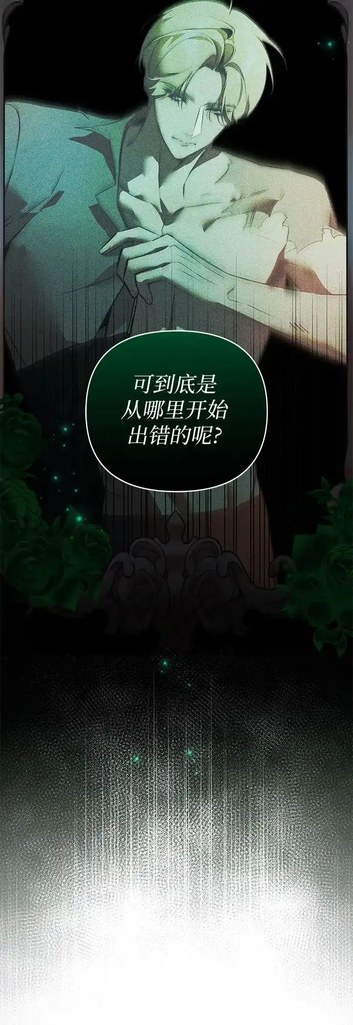 黑暗公爵的笼中鸟 第45话 第29页