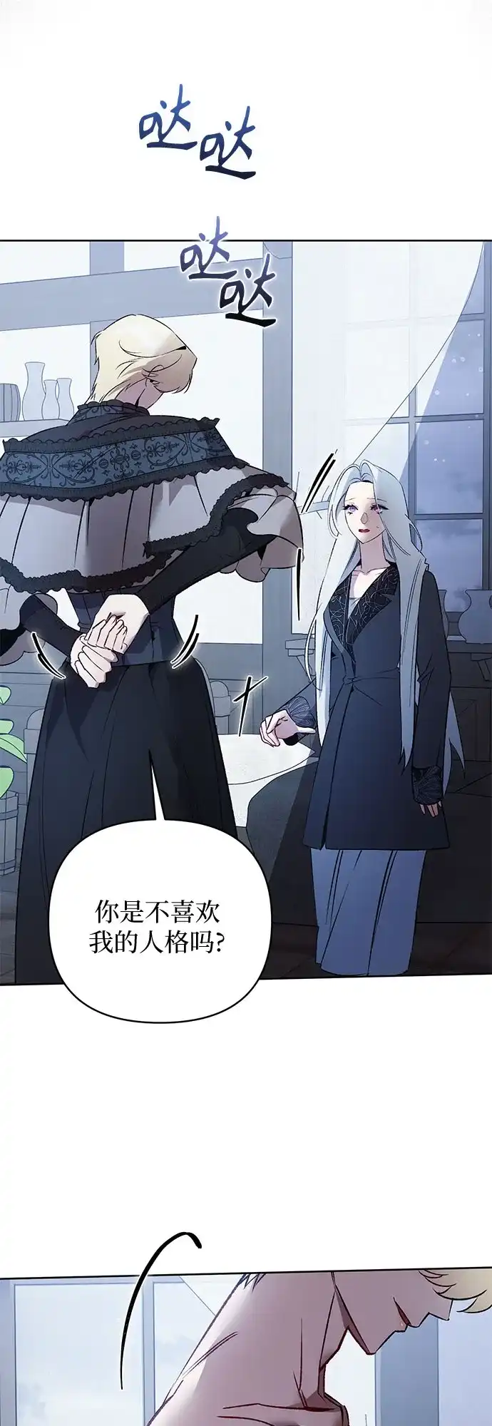 黑暗公爵的笼中鸟 第45话 第30页