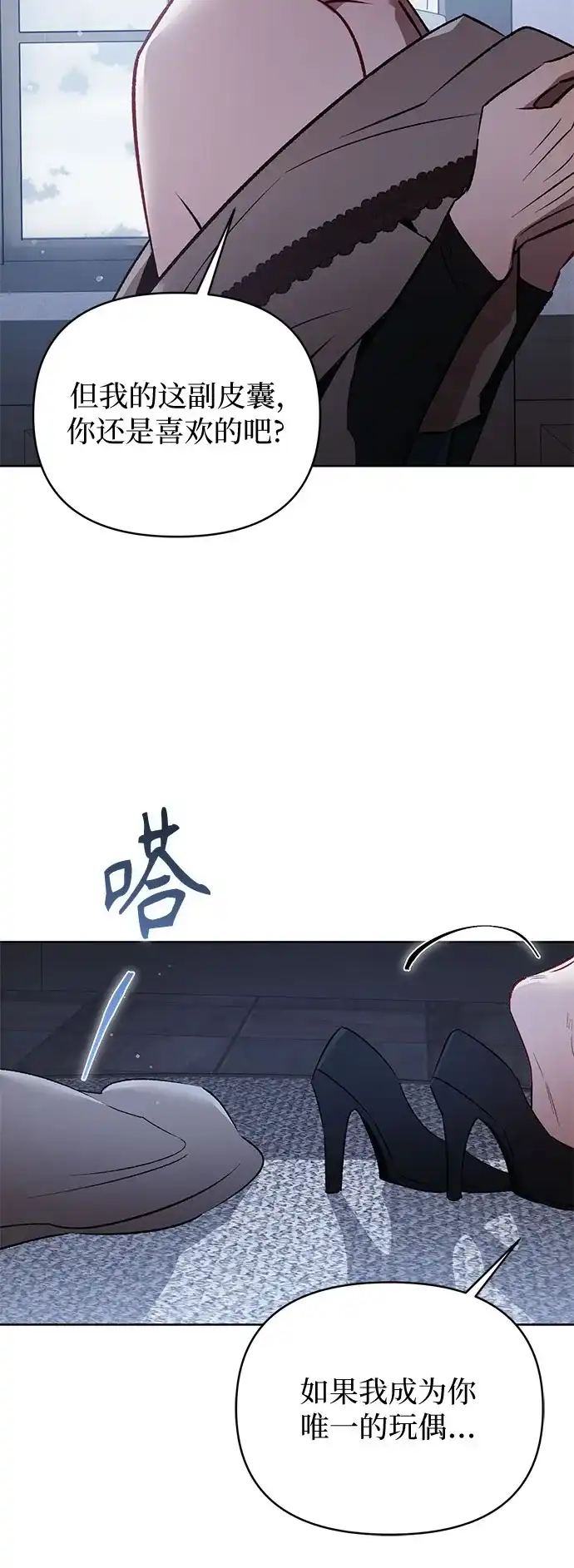 黑暗公爵的笼中鸟 第45话 第31页