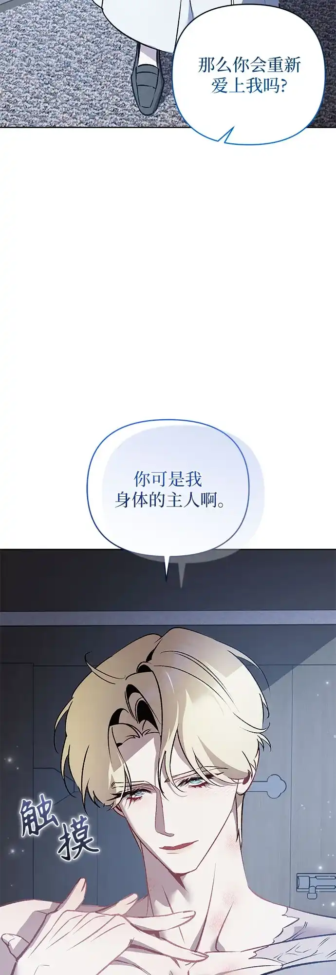 黑暗公爵的笼中鸟 第45话 第33页