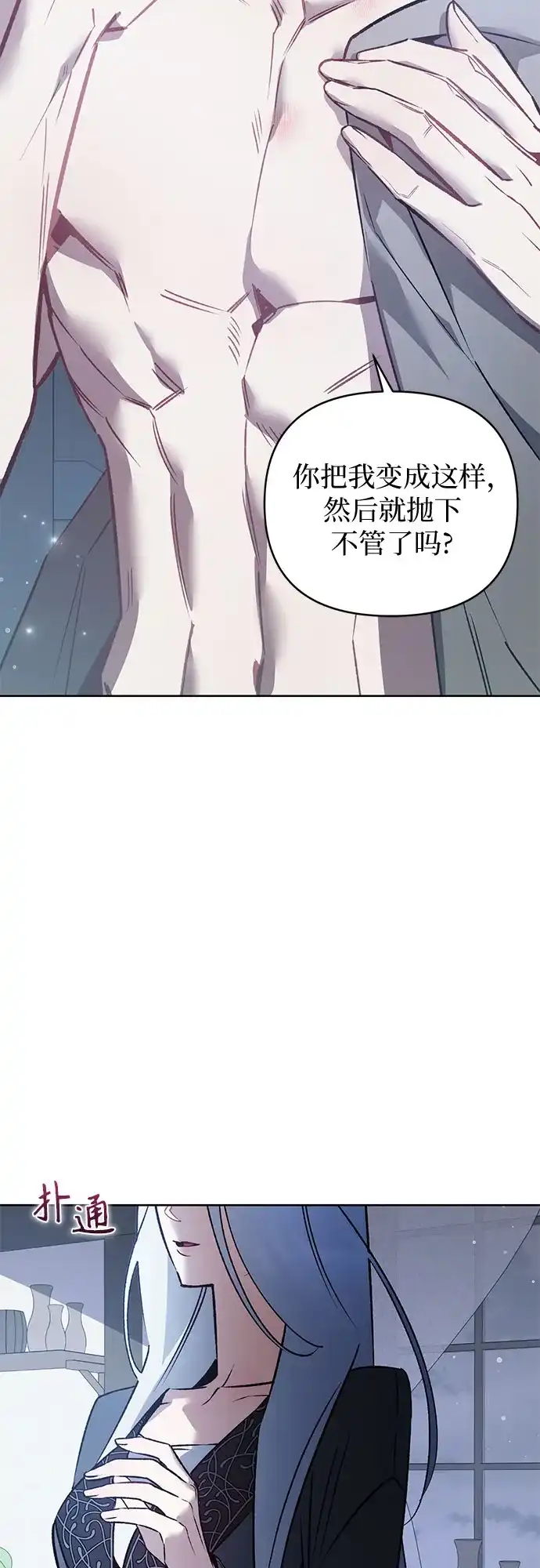 黑暗公爵的笼中鸟 第45话 第34页