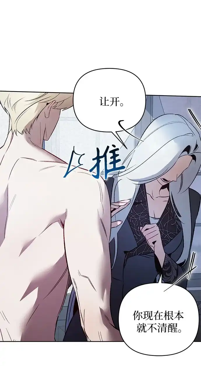 黑暗公爵的笼中鸟 第45话 第36页