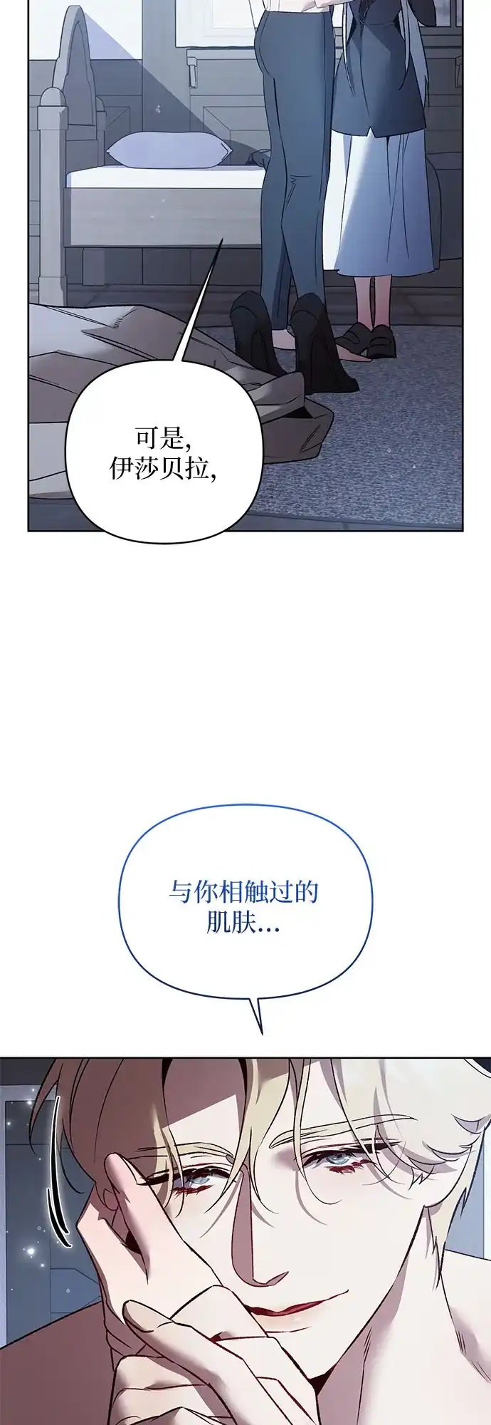 黑暗公爵的笼中鸟 第45话 第39页