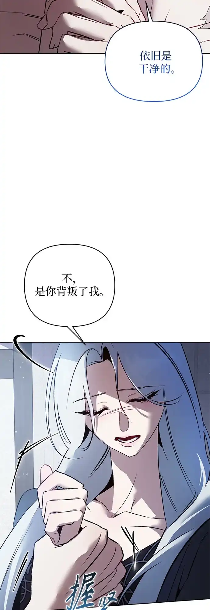 黑暗公爵的笼中鸟 第45话 第40页