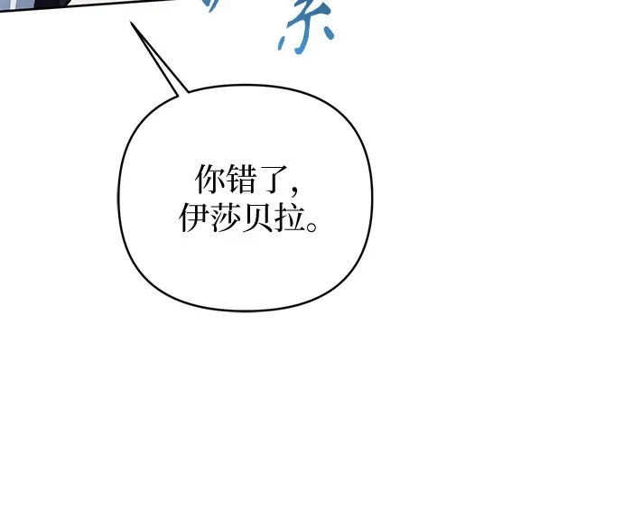 黑暗公爵的笼中鸟 第45话 第41页