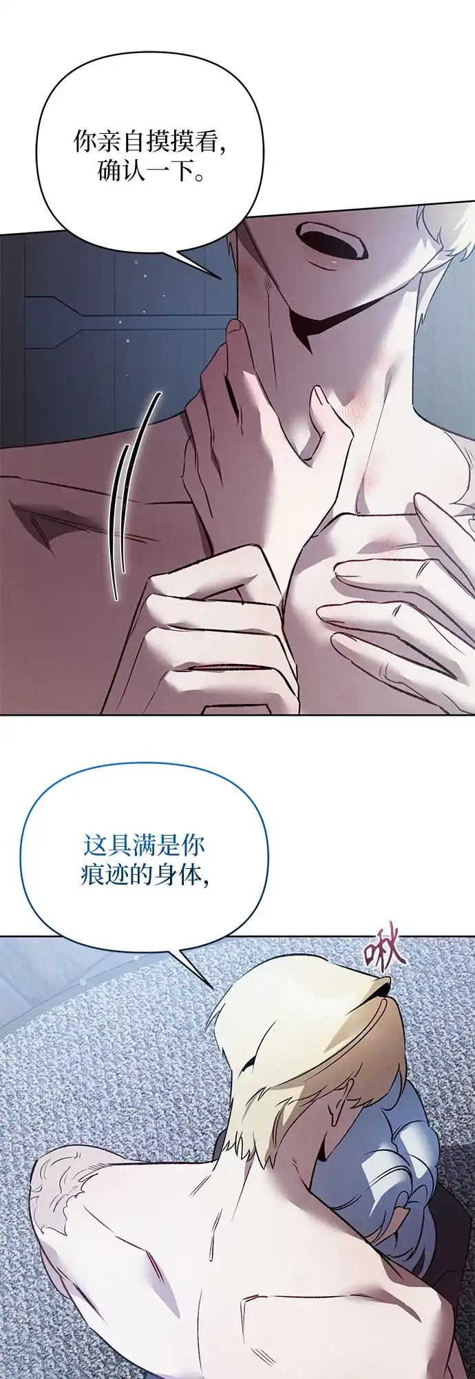 黑暗公爵的笼中鸟 第45话 第42页