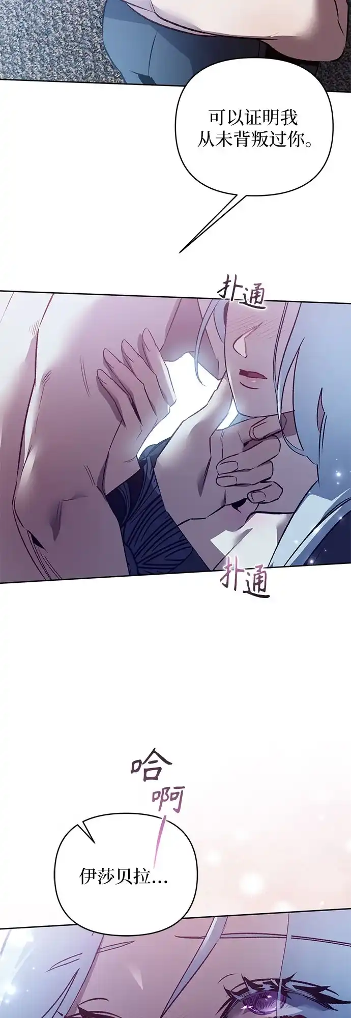 黑暗公爵的笼中鸟 第45话 第43页