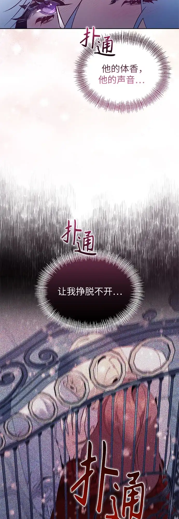 黑暗公爵的笼中鸟 第45话 第44页