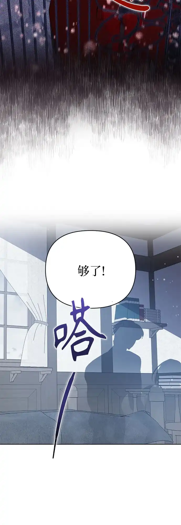 黑暗公爵的笼中鸟 第45话 第45页