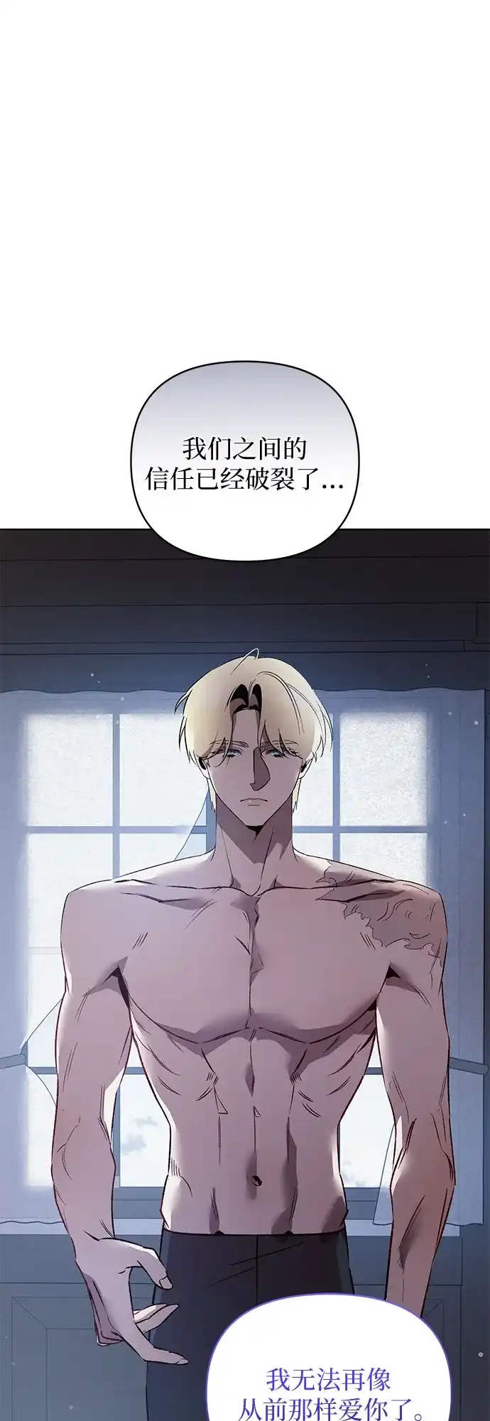 黑暗公爵的笼中鸟 第45话 第47页