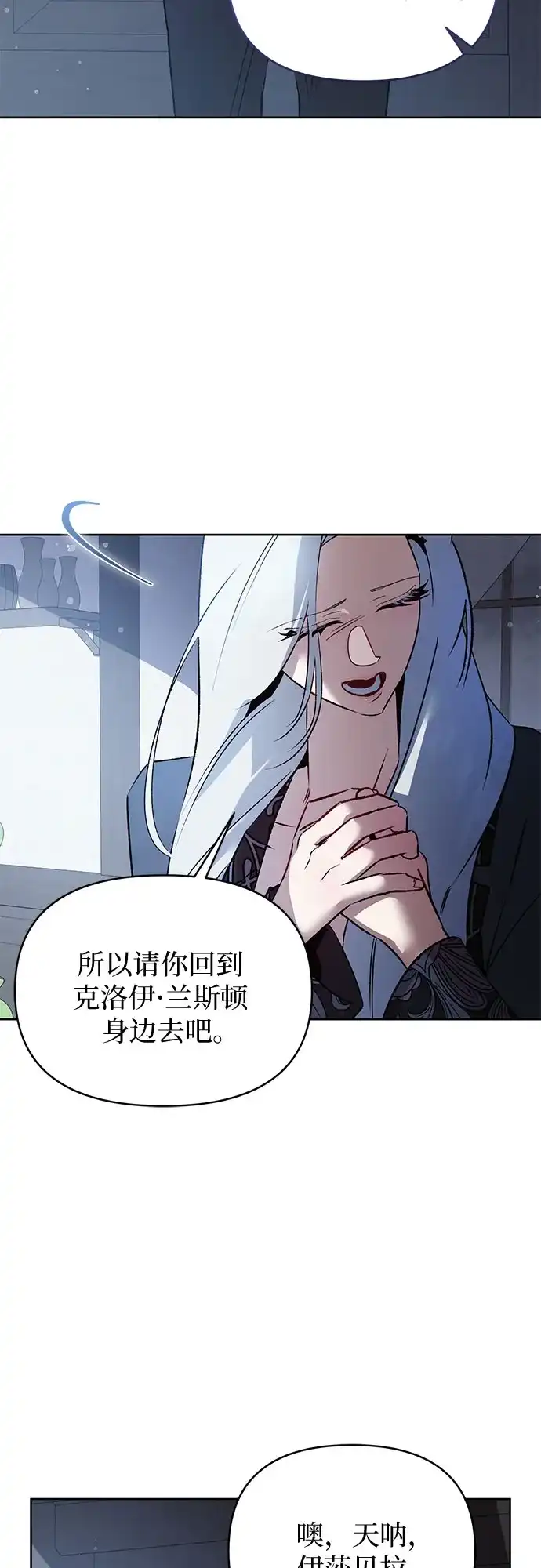 黑暗公爵的笼中鸟 第45话 第48页