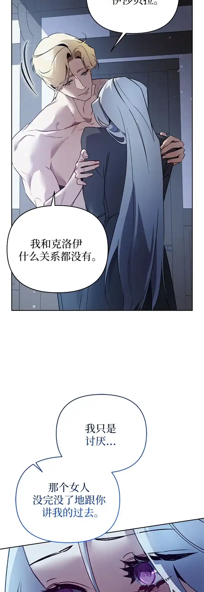 黑暗公爵的笼中鸟 第45话 第49页
