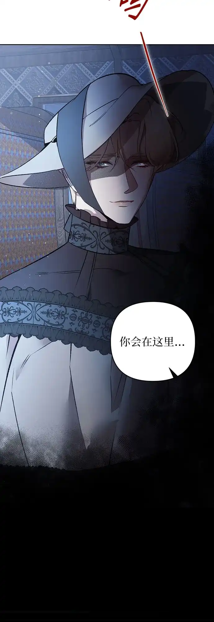 黑暗公爵的笼中鸟 第45话 第5页