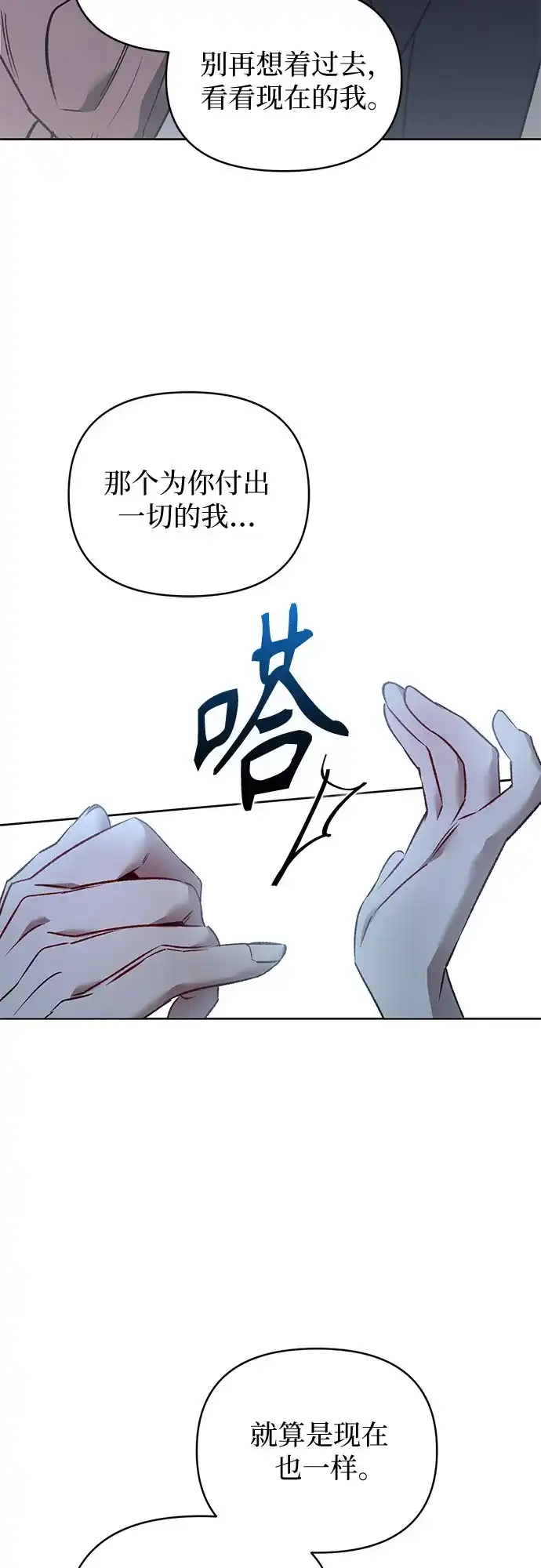 黑暗公爵的笼中鸟 第45话 第54页