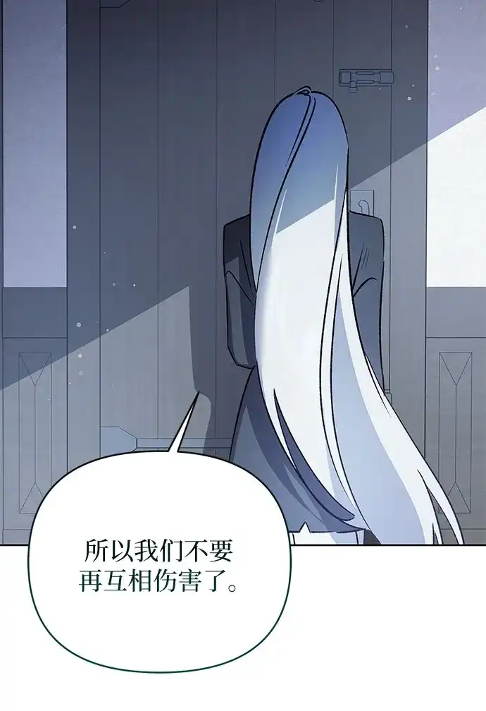 黑暗公爵的笼中鸟 第45话 第56页