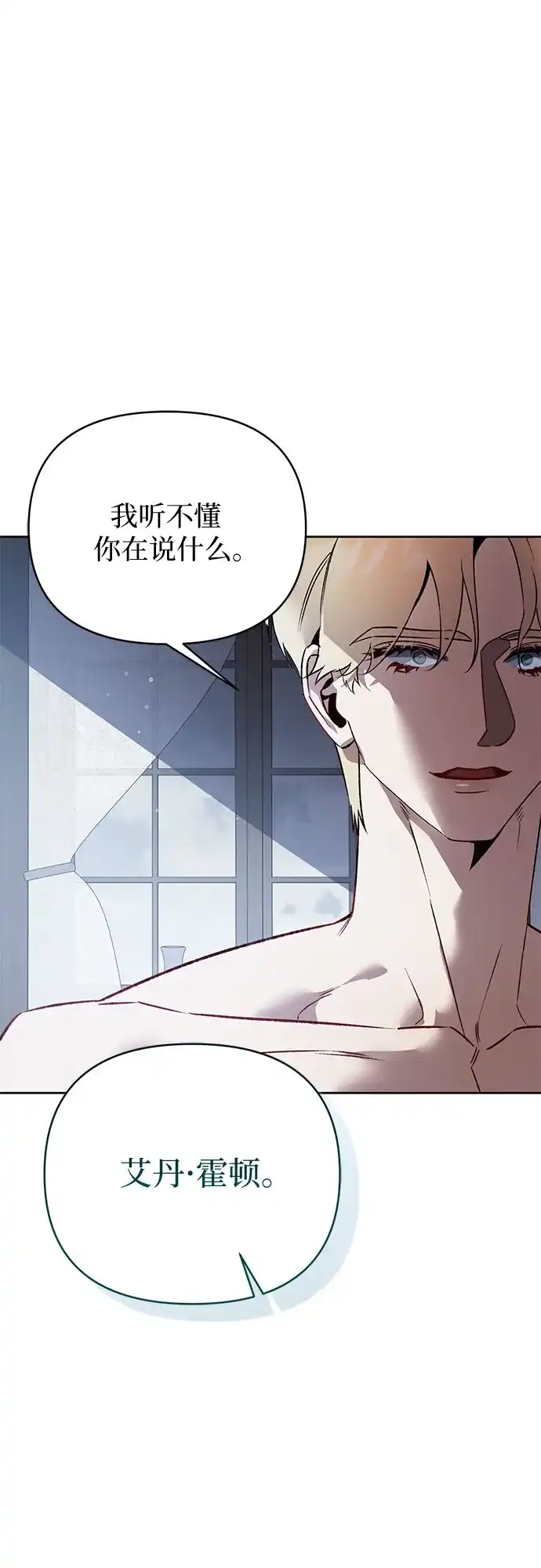 黑暗公爵的笼中鸟 第45话 第57页