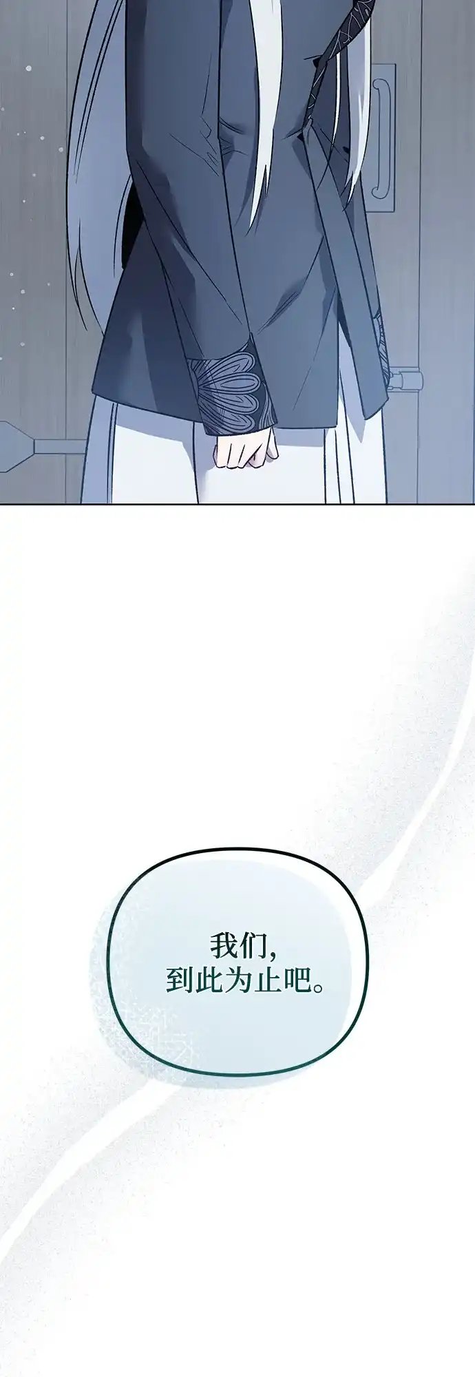 黑暗公爵的笼中鸟 第45话 第59页
