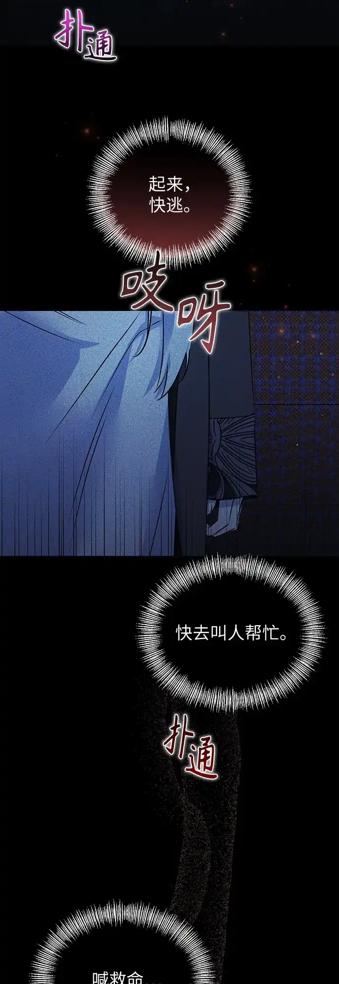 黑暗公爵的笼中鸟 第45话 第8页