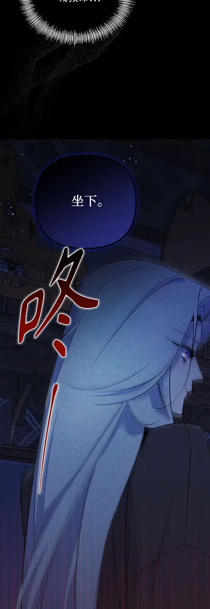 黑暗公爵的笼中鸟 第45话 第9页