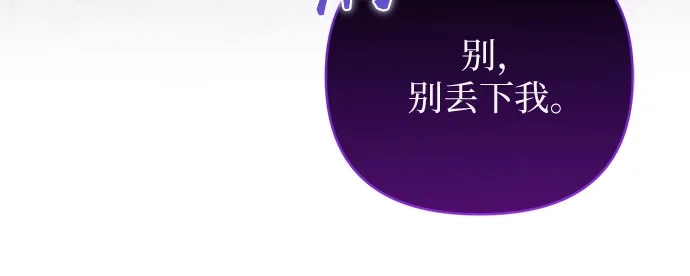 黑暗公爵的笼中鸟 第46话 第10页