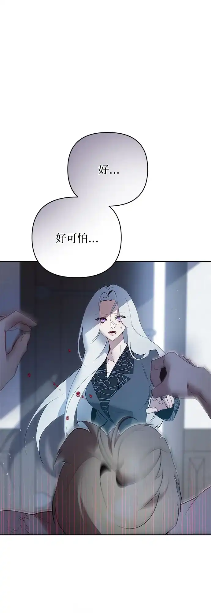 黑暗公爵的笼中鸟 第46话 第11页