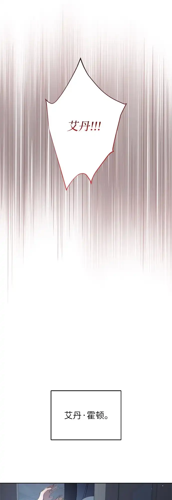 黑暗公爵的笼中鸟 第46话 第12页