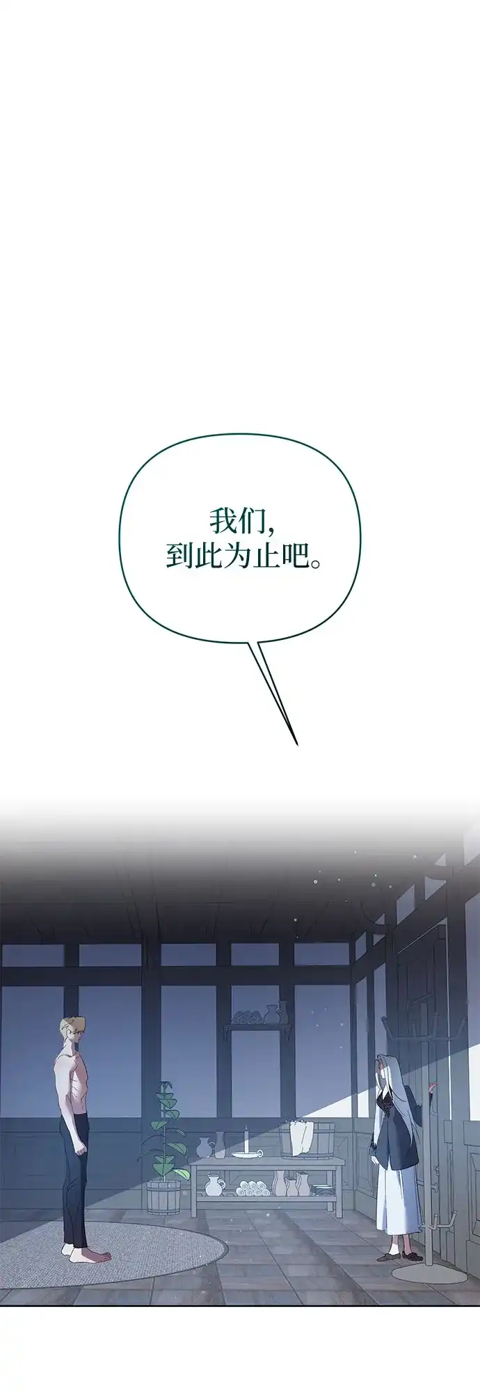 黑暗公爵的笼中鸟 第46话 第2页