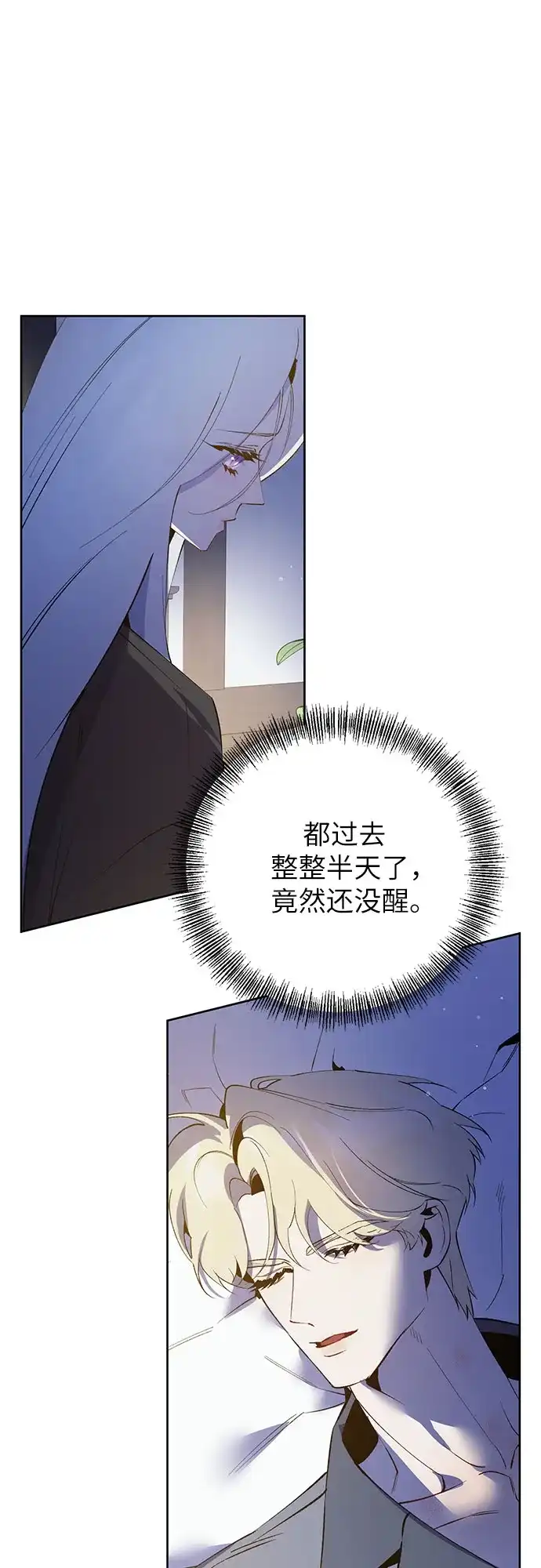 黑暗公爵的笼中鸟 第46话 第21页