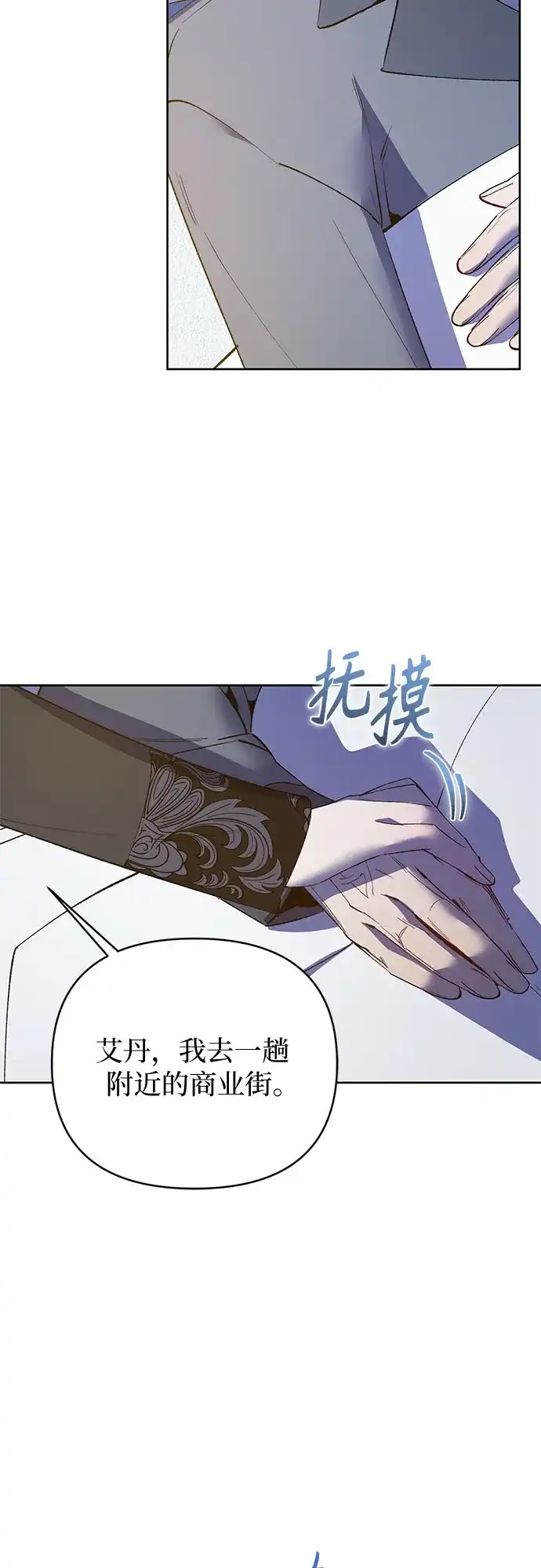 黑暗公爵的笼中鸟 第46话 第22页