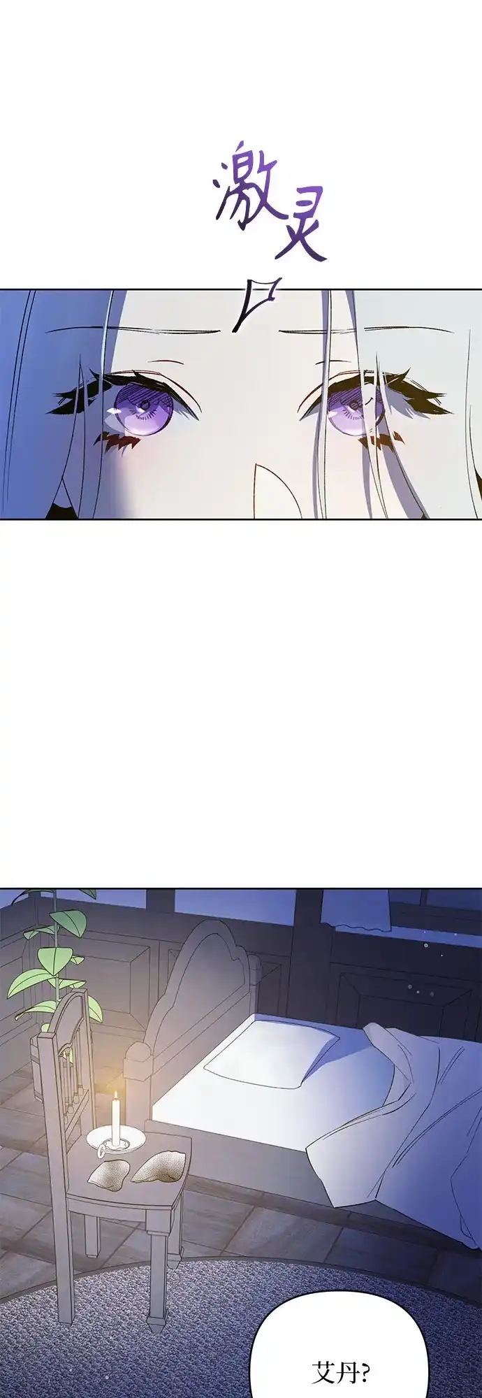 黑暗公爵的笼中鸟 第46话 第33页