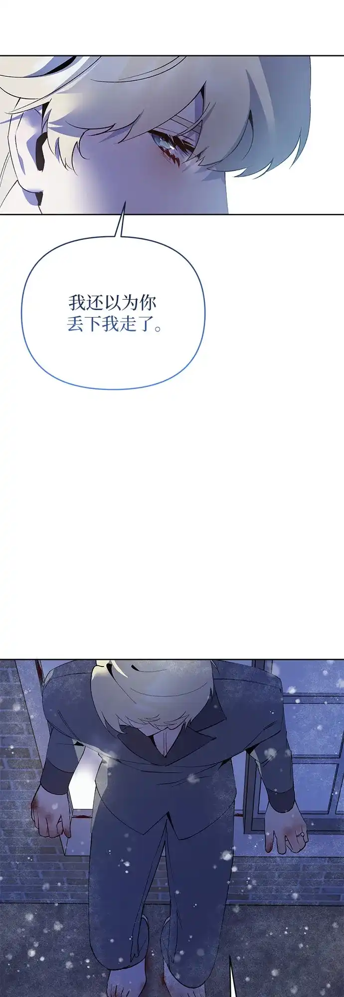 黑暗公爵的笼中鸟 第46话 第38页