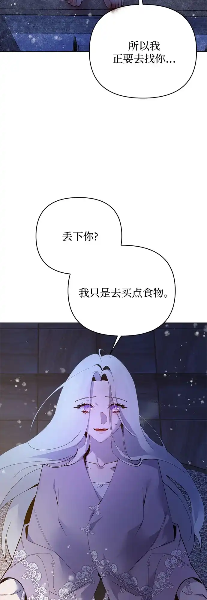 黑暗公爵的笼中鸟 第46话 第39页