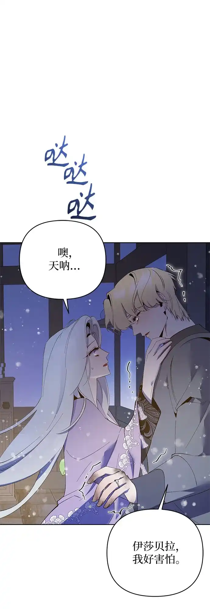 黑暗公爵的笼中鸟 第46话 第42页