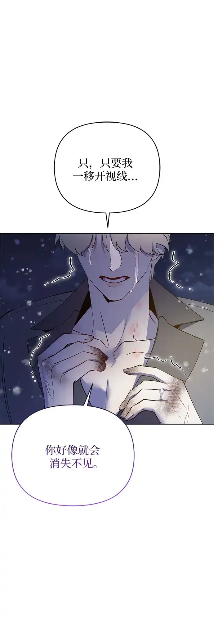 黑暗公爵的笼中鸟 第46话 第43页