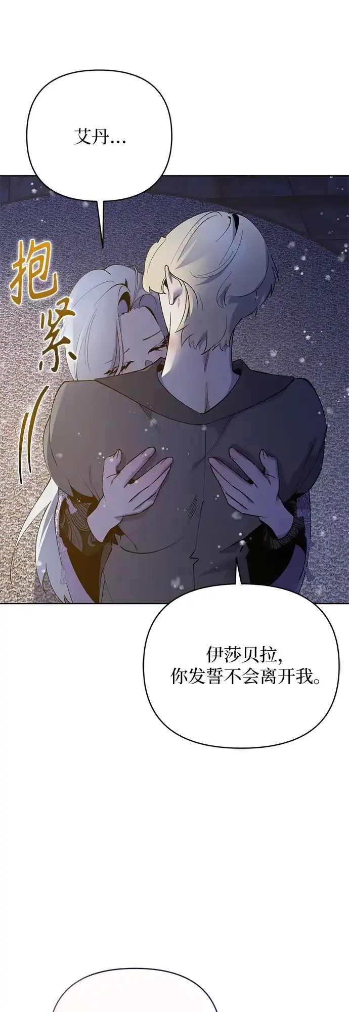 黑暗公爵的笼中鸟 第46话 第44页
