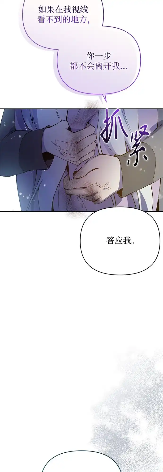 黑暗公爵的笼中鸟 第46话 第45页