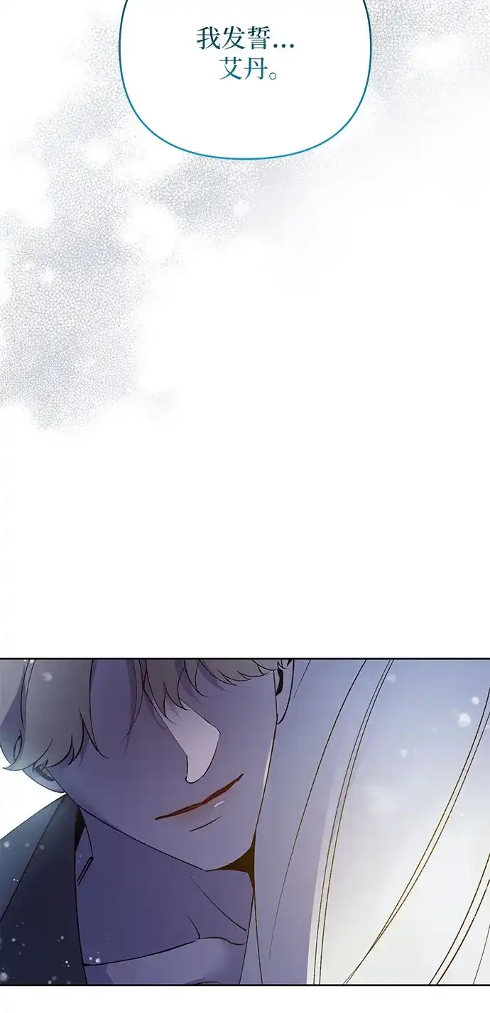 黑暗公爵的笼中鸟 第46话 第46页
