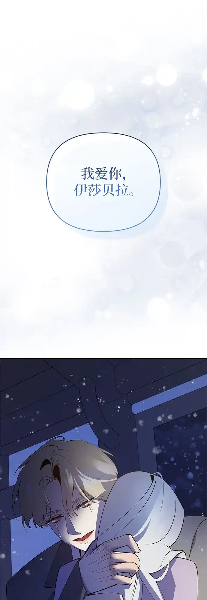 黑暗公爵的笼中鸟 第46话 第47页