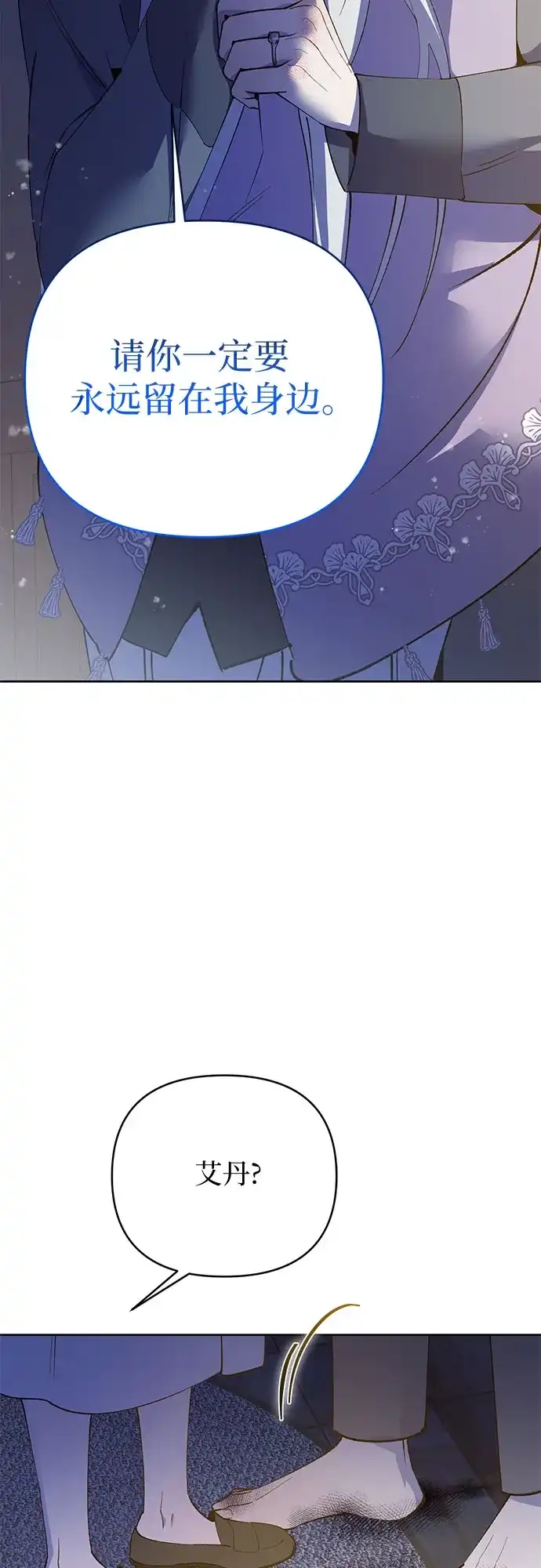 黑暗公爵的笼中鸟 第46话 第48页