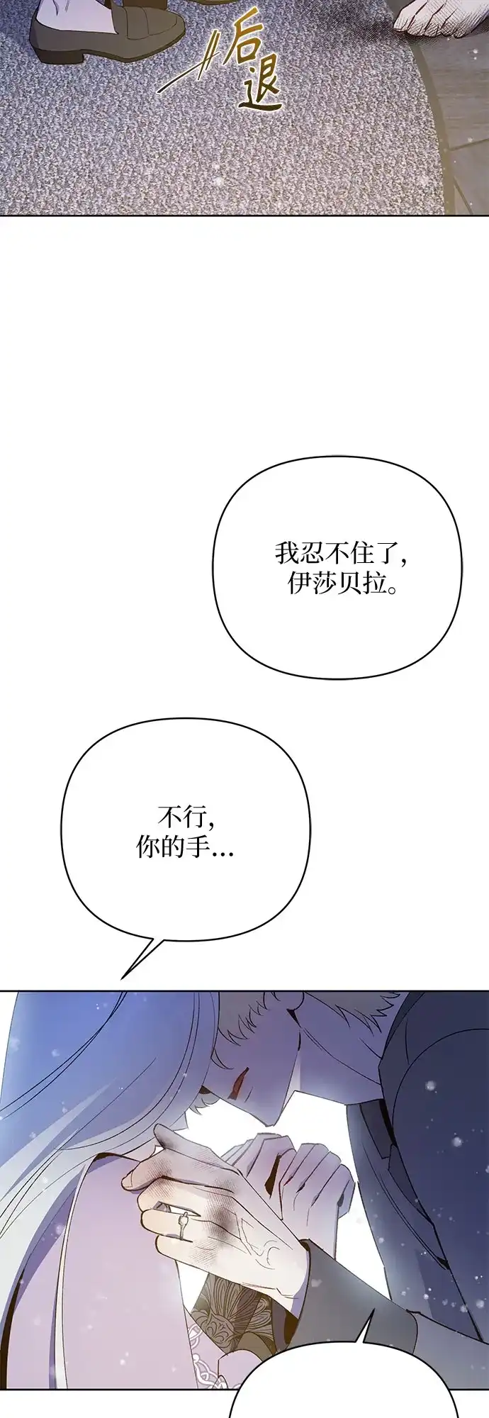 黑暗公爵的笼中鸟 第46话 第49页