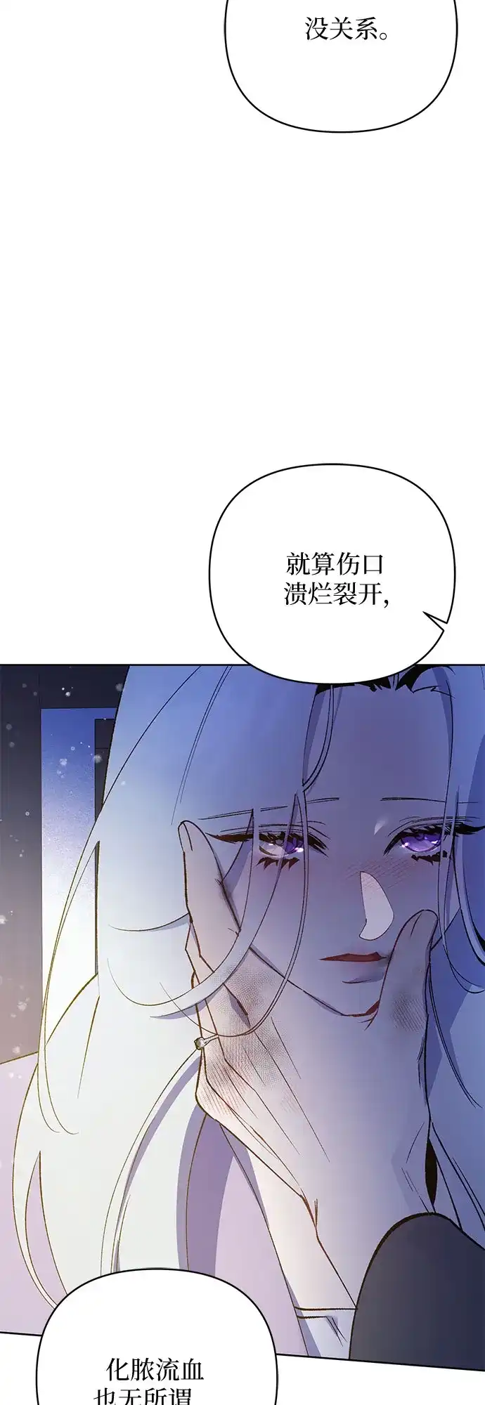 黑暗公爵的笼中鸟 第46话 第50页