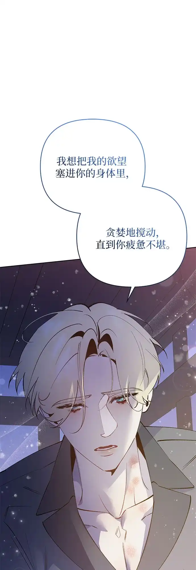 黑暗公爵的笼中鸟 第46话 第52页