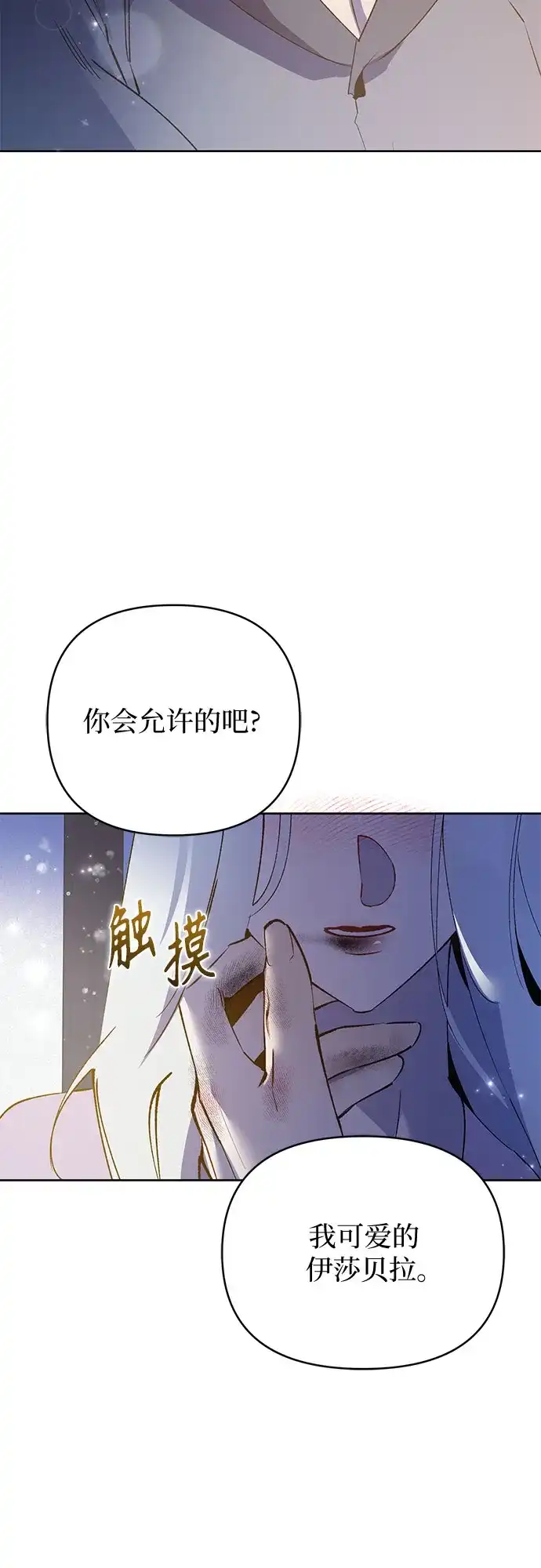 黑暗公爵的笼中鸟 第46话 第53页