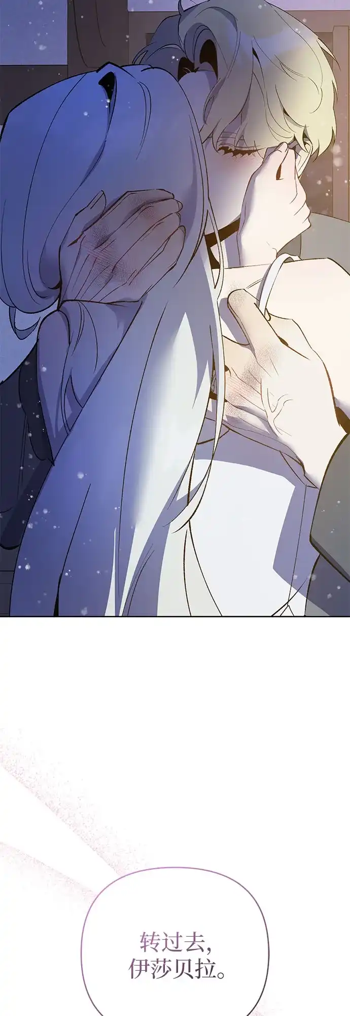 黑暗公爵的笼中鸟 第46话 第57页