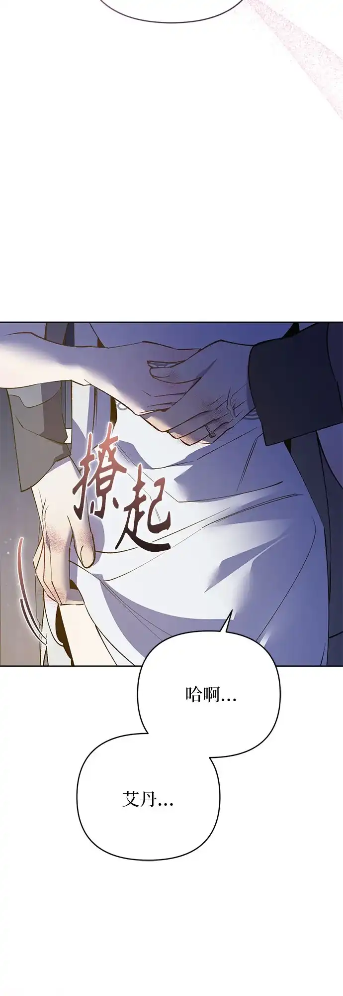黑暗公爵的笼中鸟 第46话 第58页
