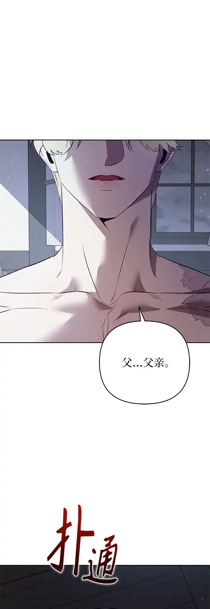 黑暗公爵的笼中鸟 第46话 第6页
