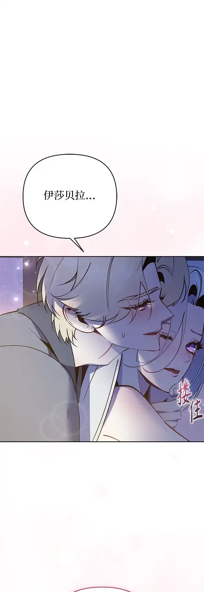 黑暗公爵的笼中鸟 第46话 第61页