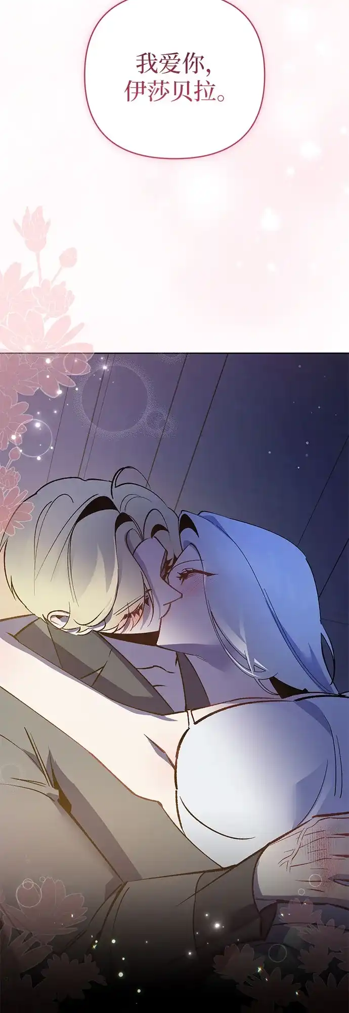 黑暗公爵的笼中鸟 第46话 第62页