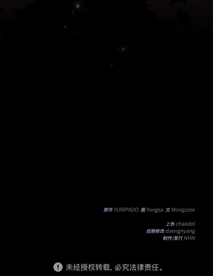黑暗公爵的笼中鸟 第46话 第63页