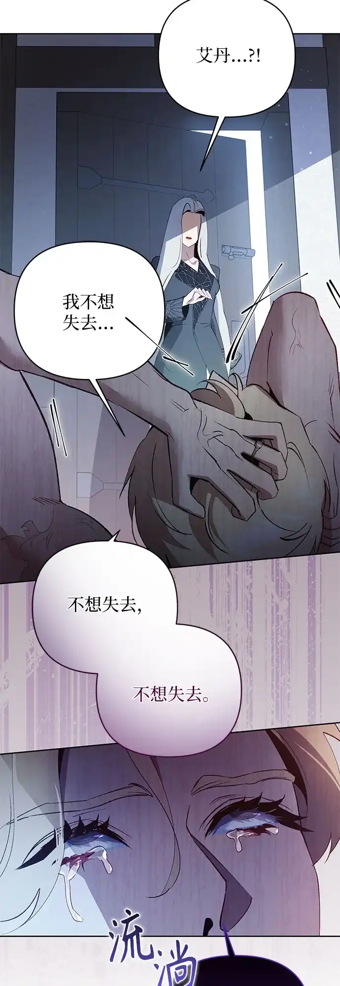 黑暗公爵的笼中鸟 第46话 第9页